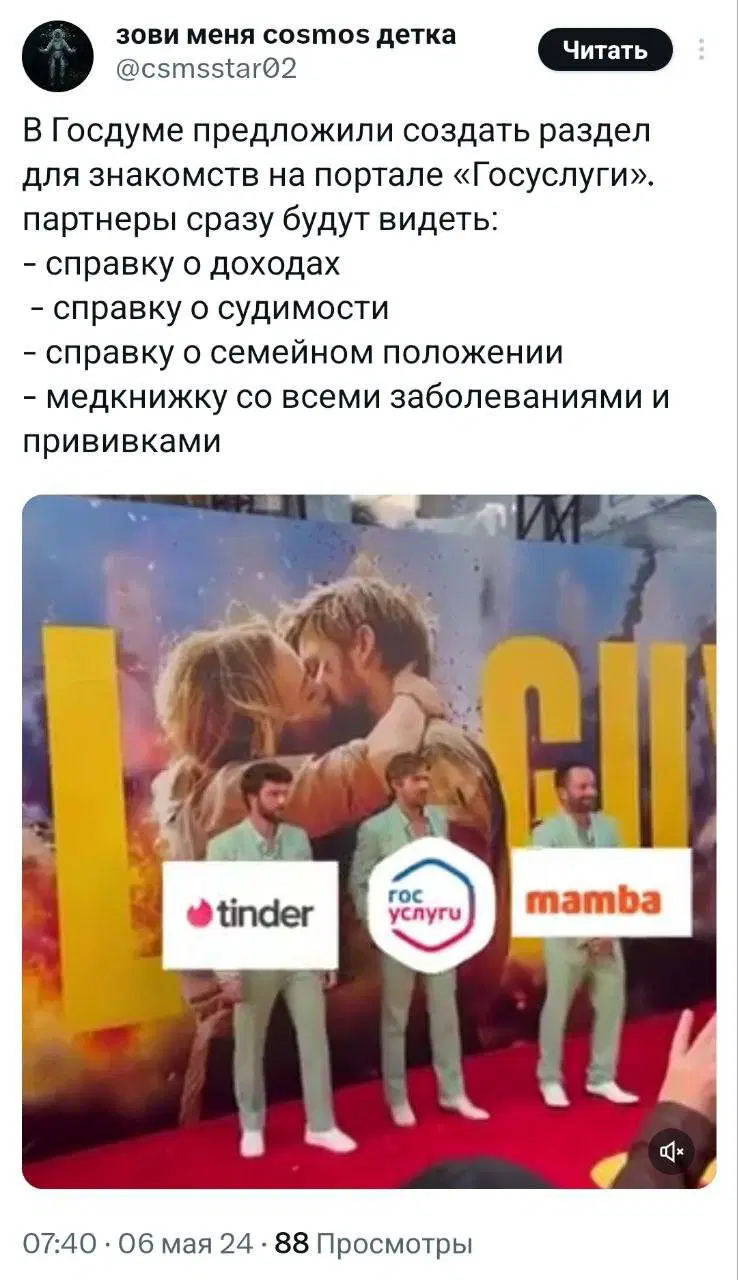 Знакомства на Госуслугах