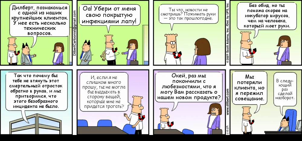 Dilbert_9