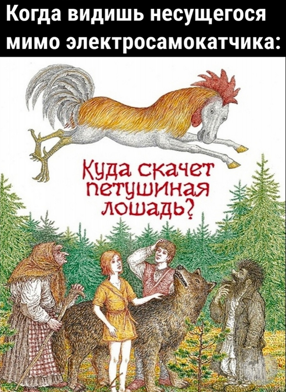 Куда?