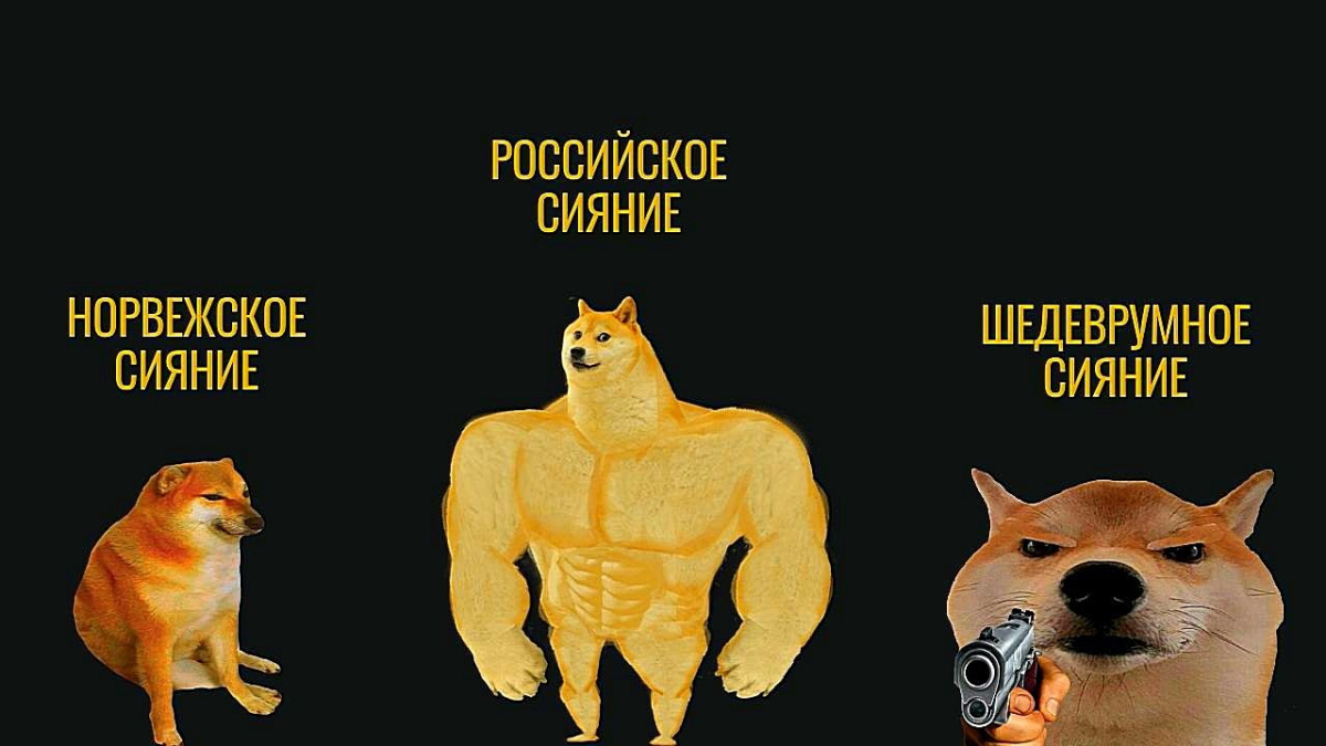 📸 Одно известное издание опубликовало фото северного сияния в Норвегии в категории "Вау!", но...