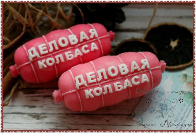 Откуда пошло выражение "деловая колбаса"?