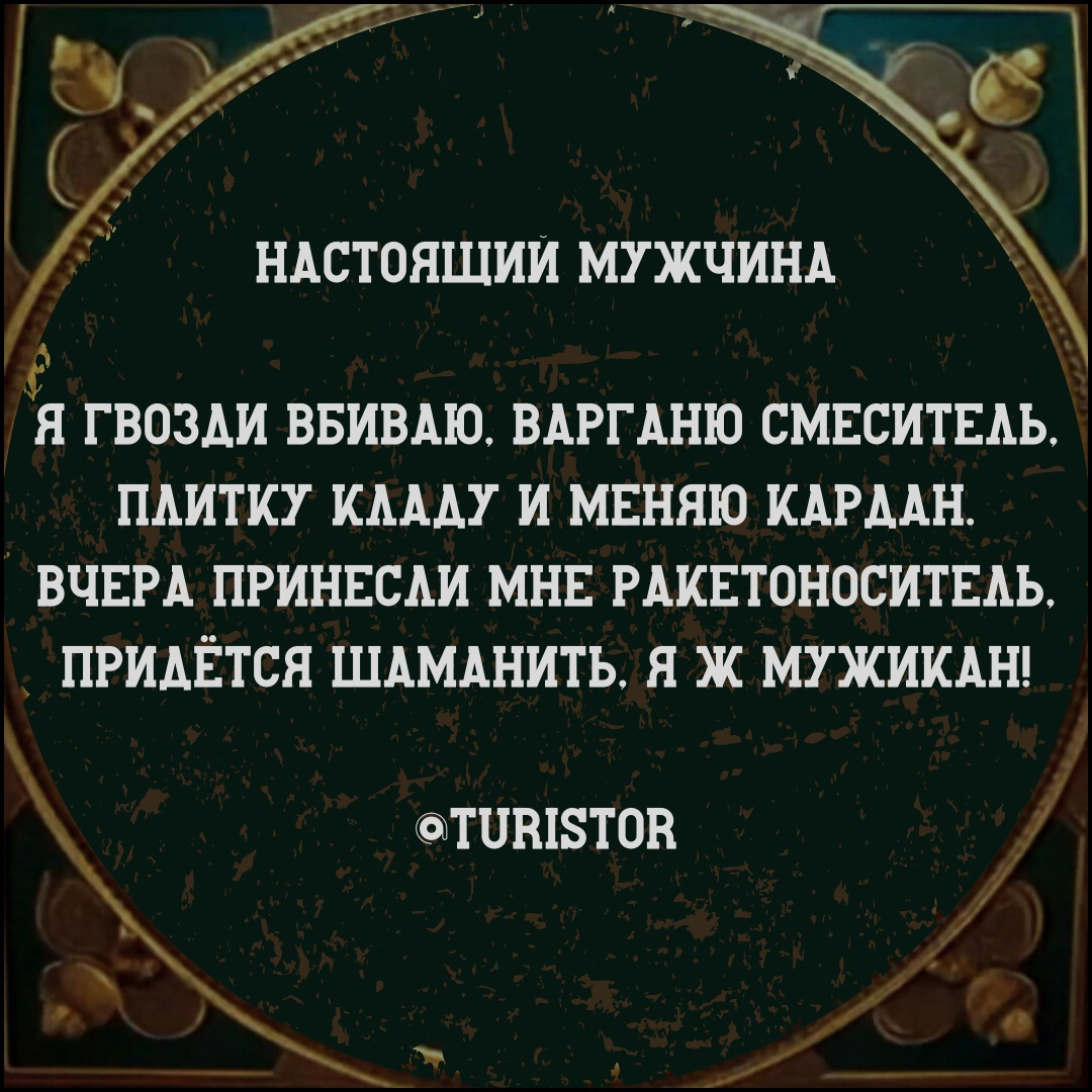 Кто такой по-вашему настоящий мужчина?