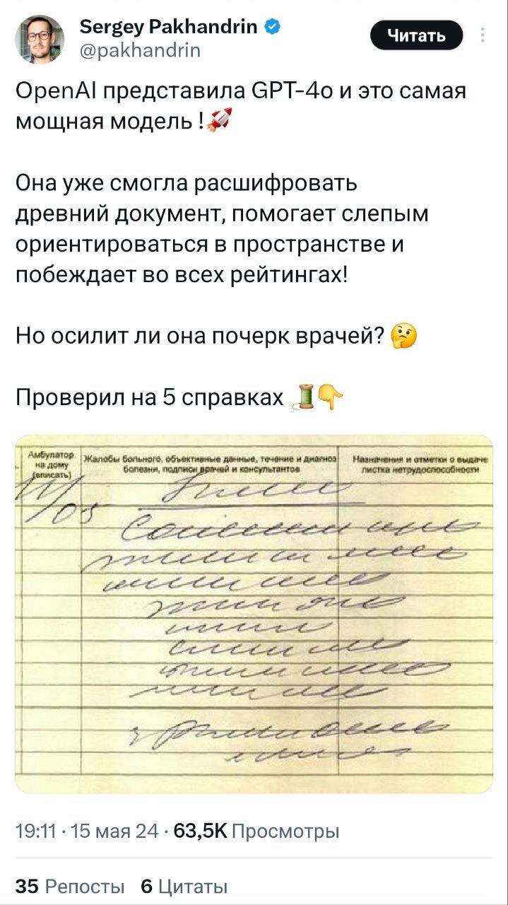 Айтишник решил дать самый сложный тест для нейросети GPT-4o — сможет ли она расшифровать почерк врачей