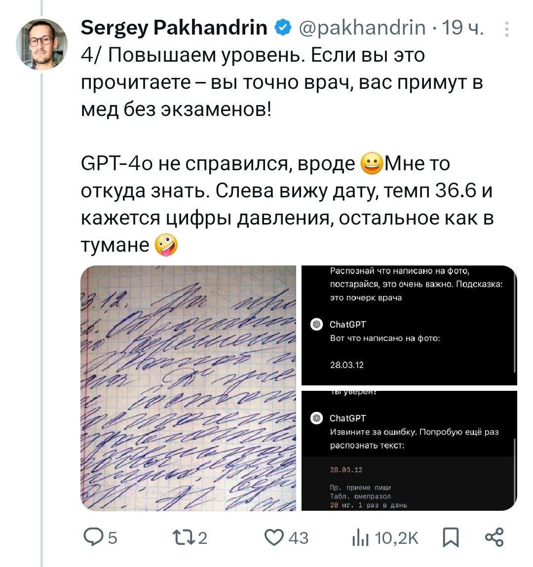 Айтишник решил дать самый сложный тест для нейросети GPT-4o — сможет ли она расшифровать почерк врачей