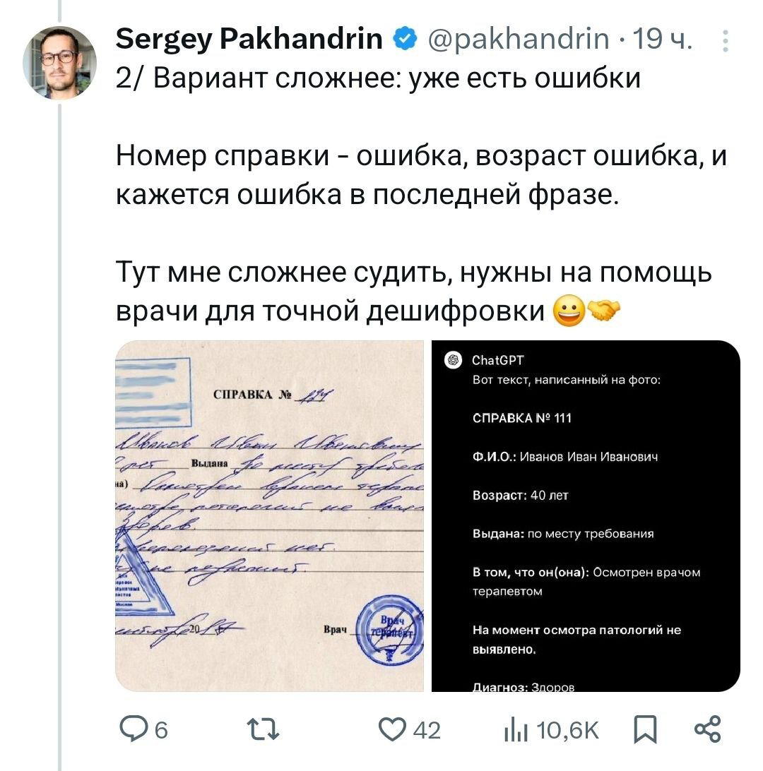 Айтишник решил дать самый сложный тест для нейросети GPT-4o — сможет ли она расшифровать почерк врачей
