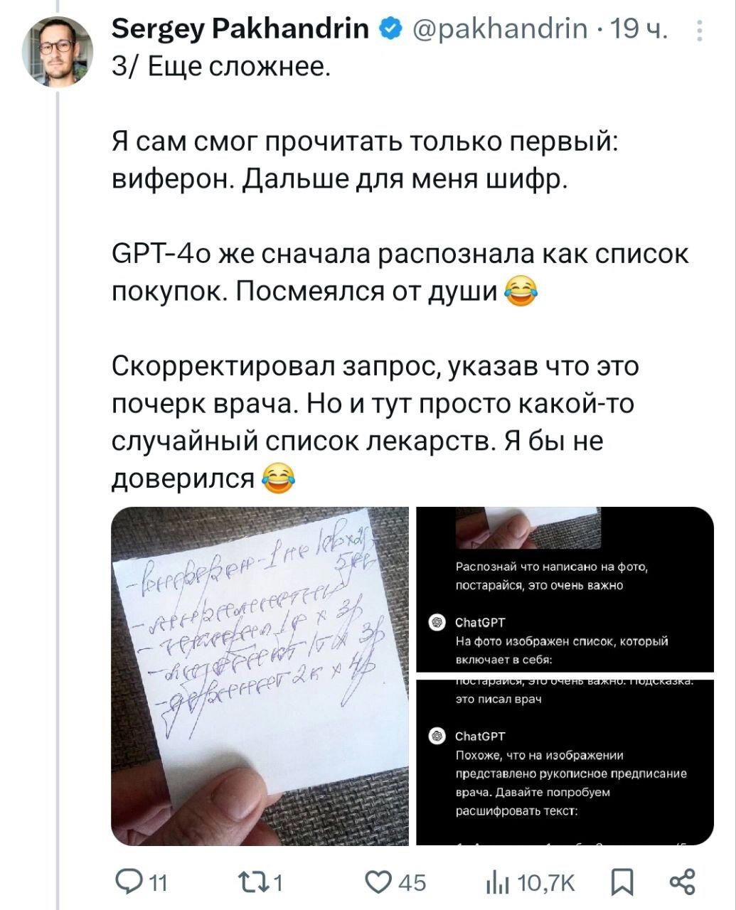 Айтишник решил дать самый сложный тест для нейросети GPT-4o — сможет ли она расшифровать почерк врачей
