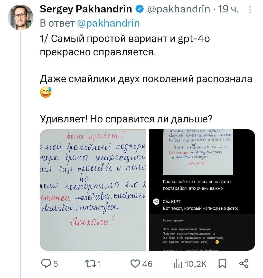 Айтишник решил дать самый сложный тест для нейросети GPT-4o — сможет ли она расшифровать почерк врачей