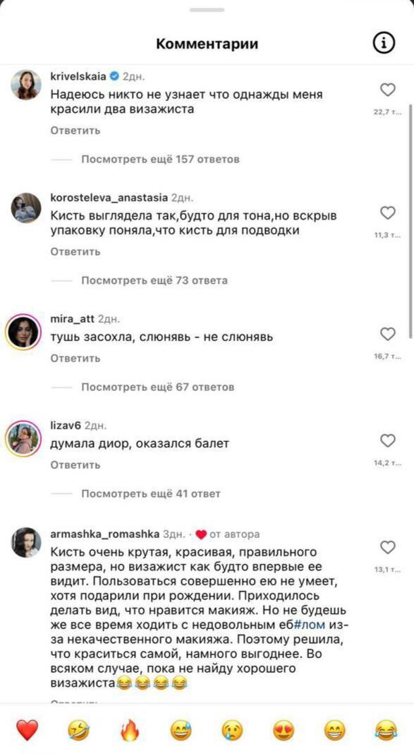 Девушки поясняют за свою интимную жизнь на языке косметики
