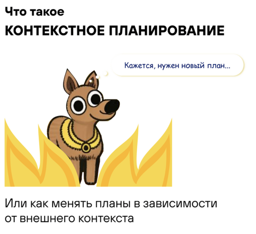 Когда что-то вокруг начинает подгорать, меняем контекст, а не себя, ага⁠⁠