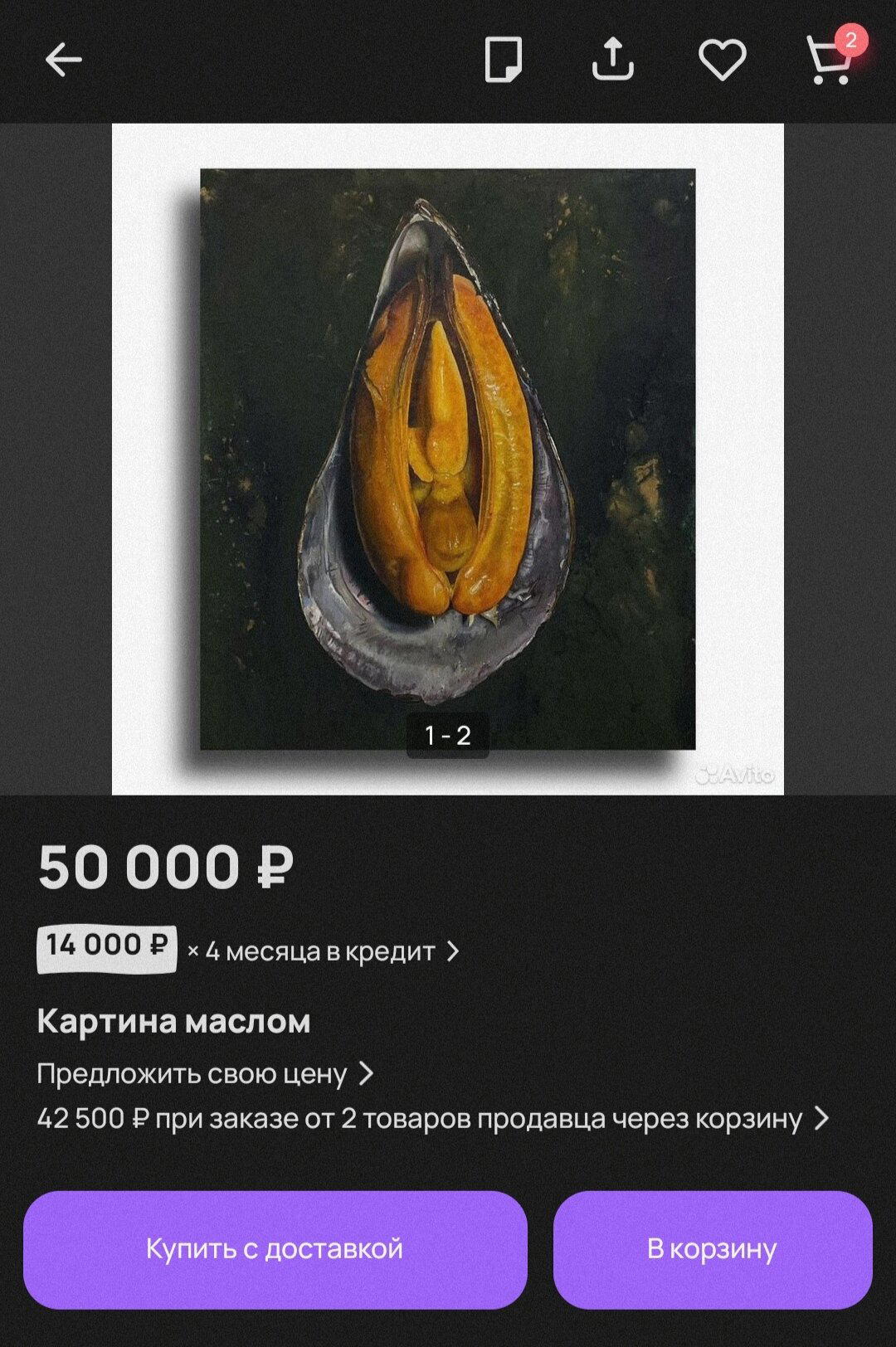 Скрин мой) картина называется 'устрица', а не то, о чем вы подумали.