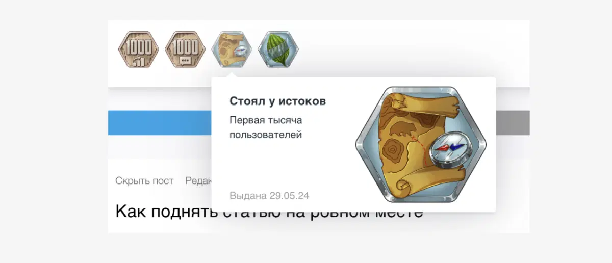 Новый дизайн профиля, ачивки, количество просмотров, изменение расчёта рейтинга для авторских постов и комментариев