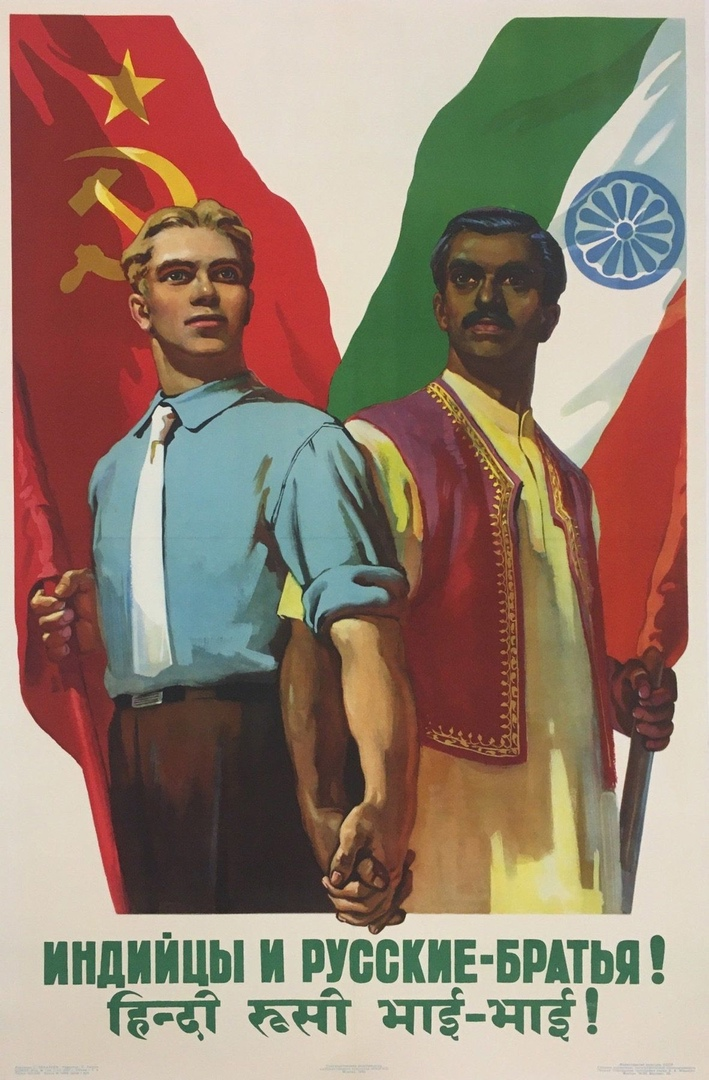 Советский плакат 1956 года. Дружба народов.