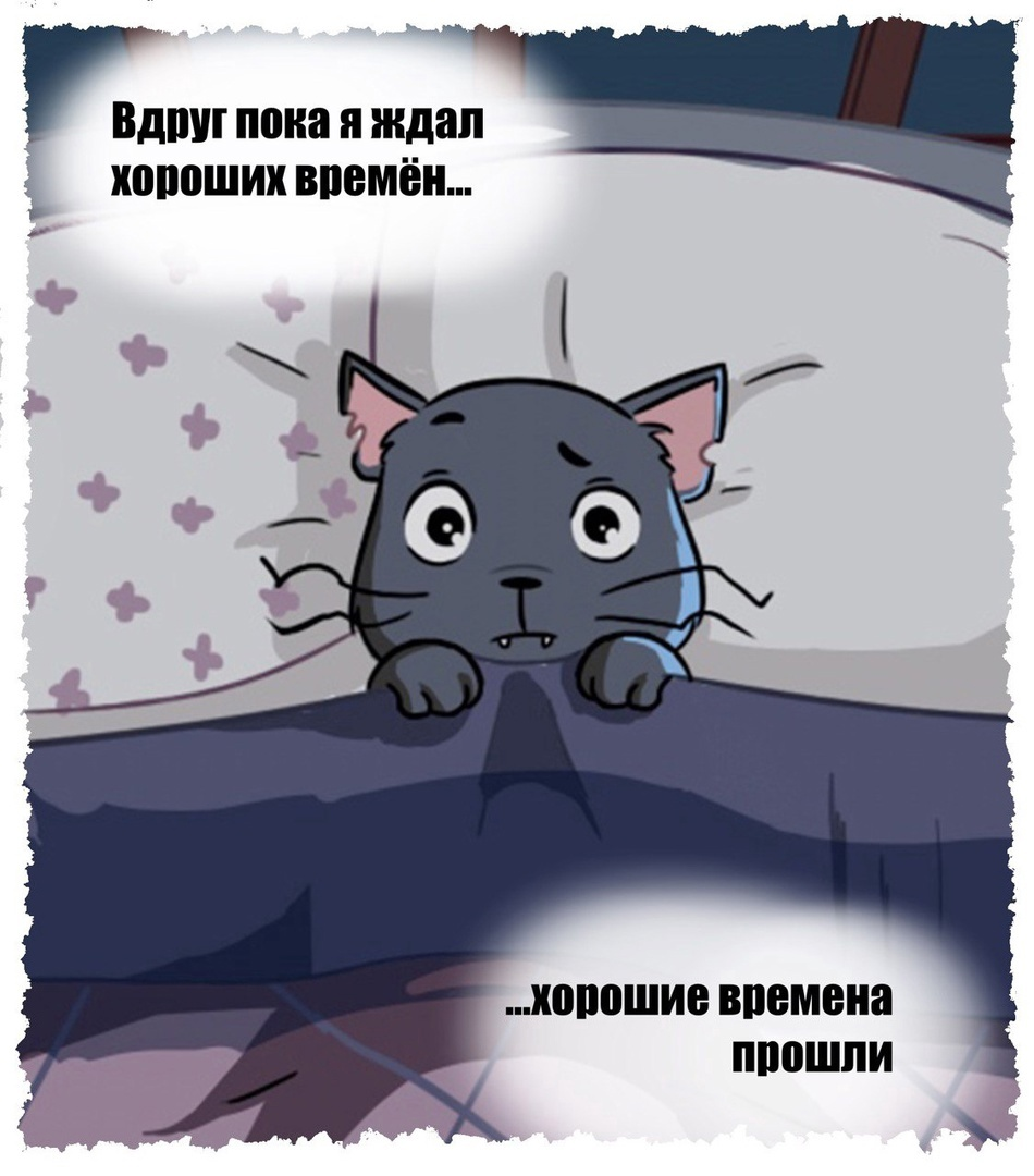 Вдруг?