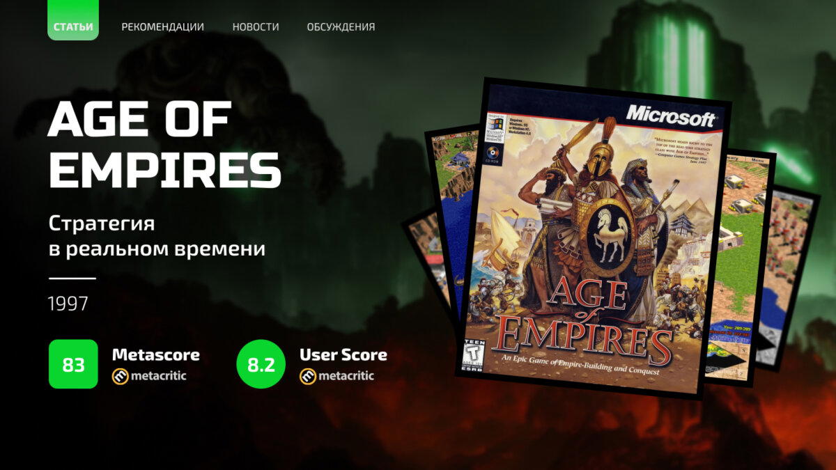 Age of Empires – культовая попытка сделать Цивилизацию в реал-тайме