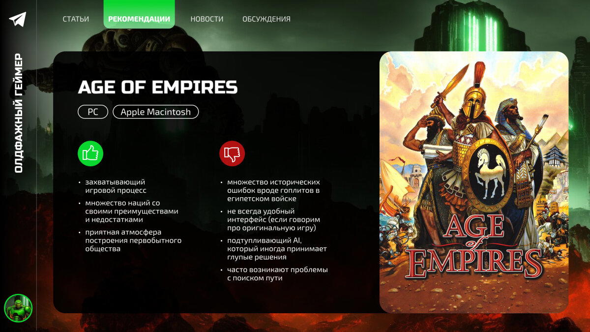 Age of Empires – культовая попытка сделать Цивилизацию в реал-тайме