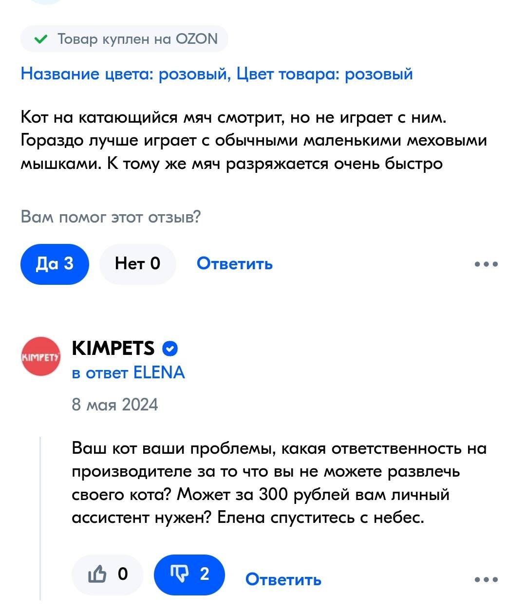 «Елена, спуститесь с небес. Ваш кот — ваши проблемы»