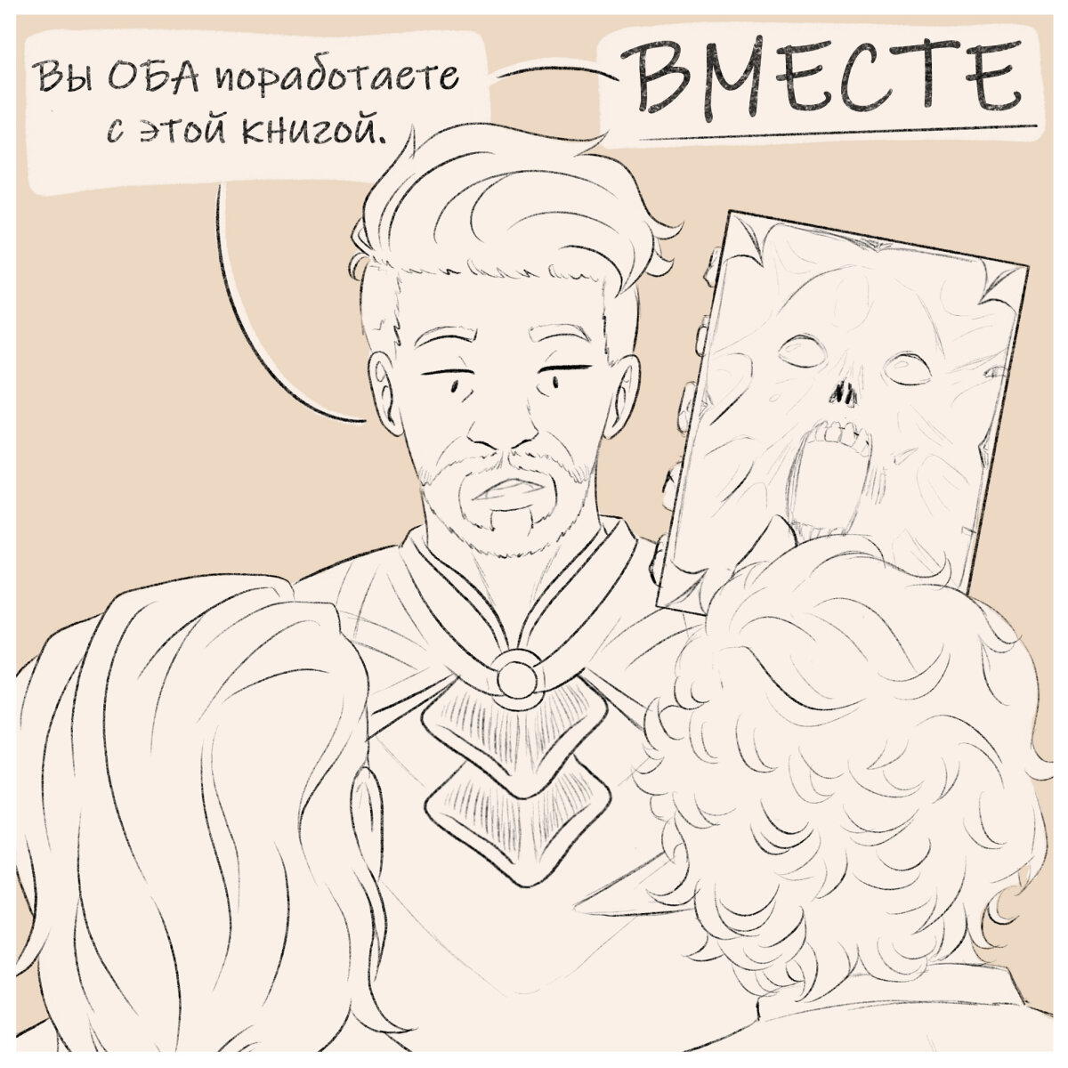 Перевод комикса по Baldur's Gate III ч.6