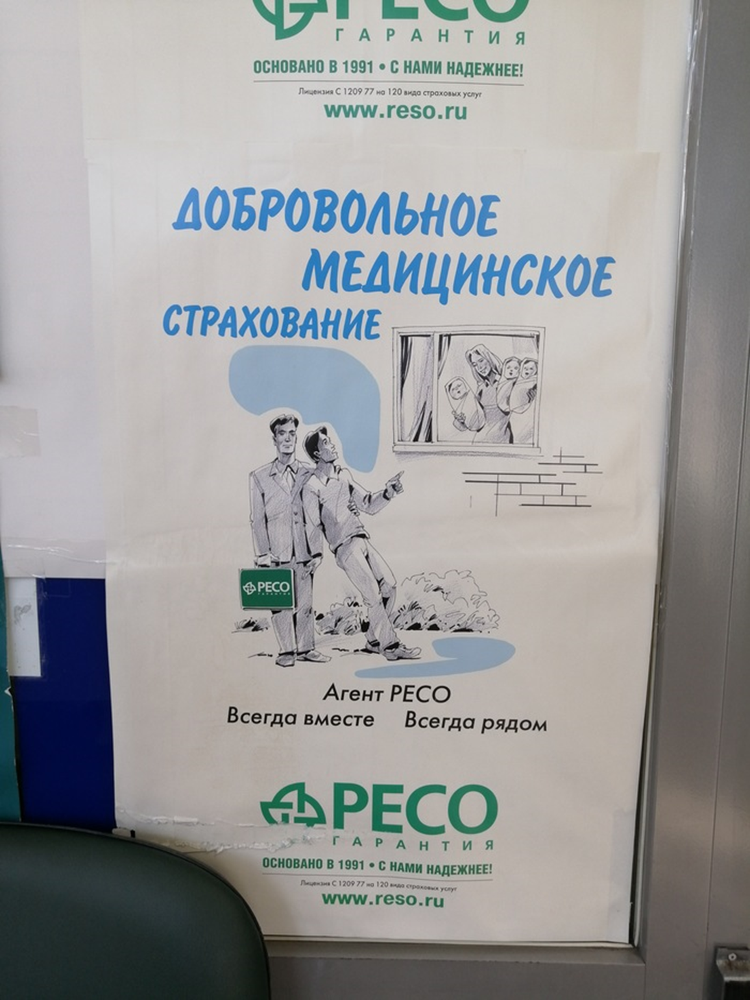 Коварство