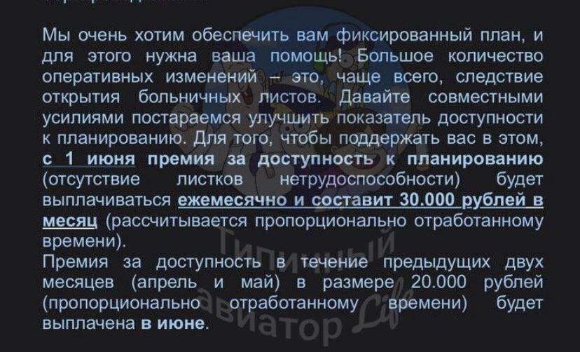 Авиакомпания «Победа» будет доплачивать по 30 тысяч рублей бортпроводникам, которые не берут больничные