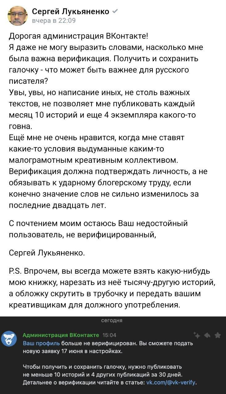 ВК забрал галочку верификации у писателя Сергея Лукьяненко за то, что он мало писал