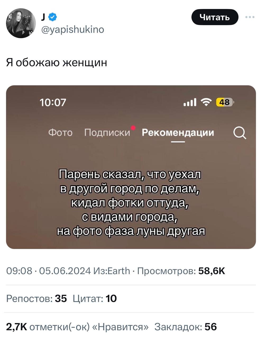 Особенно женщину-астролога