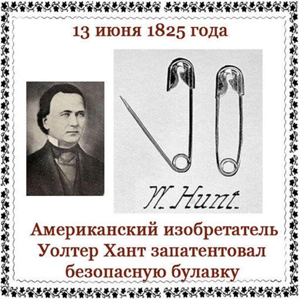 День рождения булавки