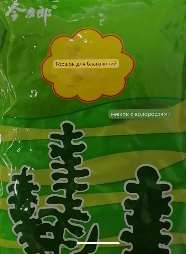Пакетик с водорослями