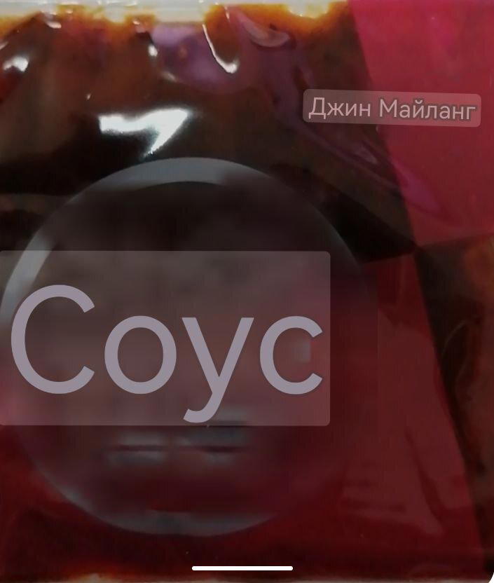 Соус