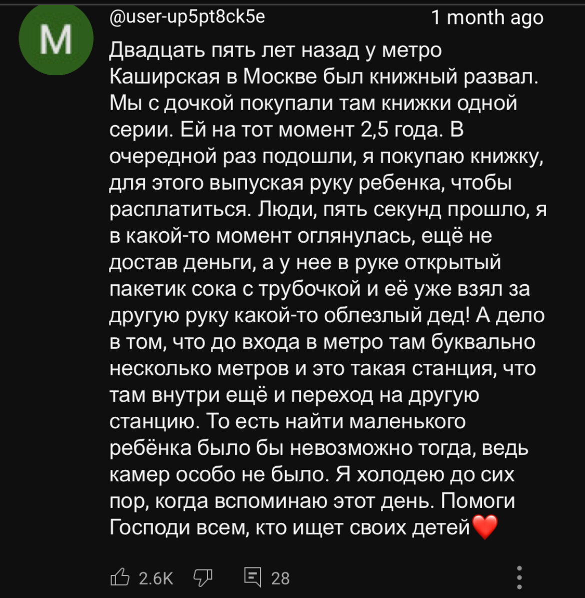 Берегите детей