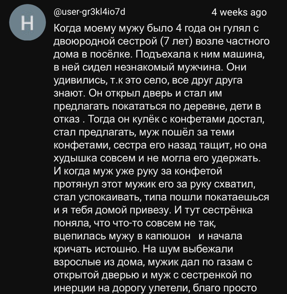 Берегите детей