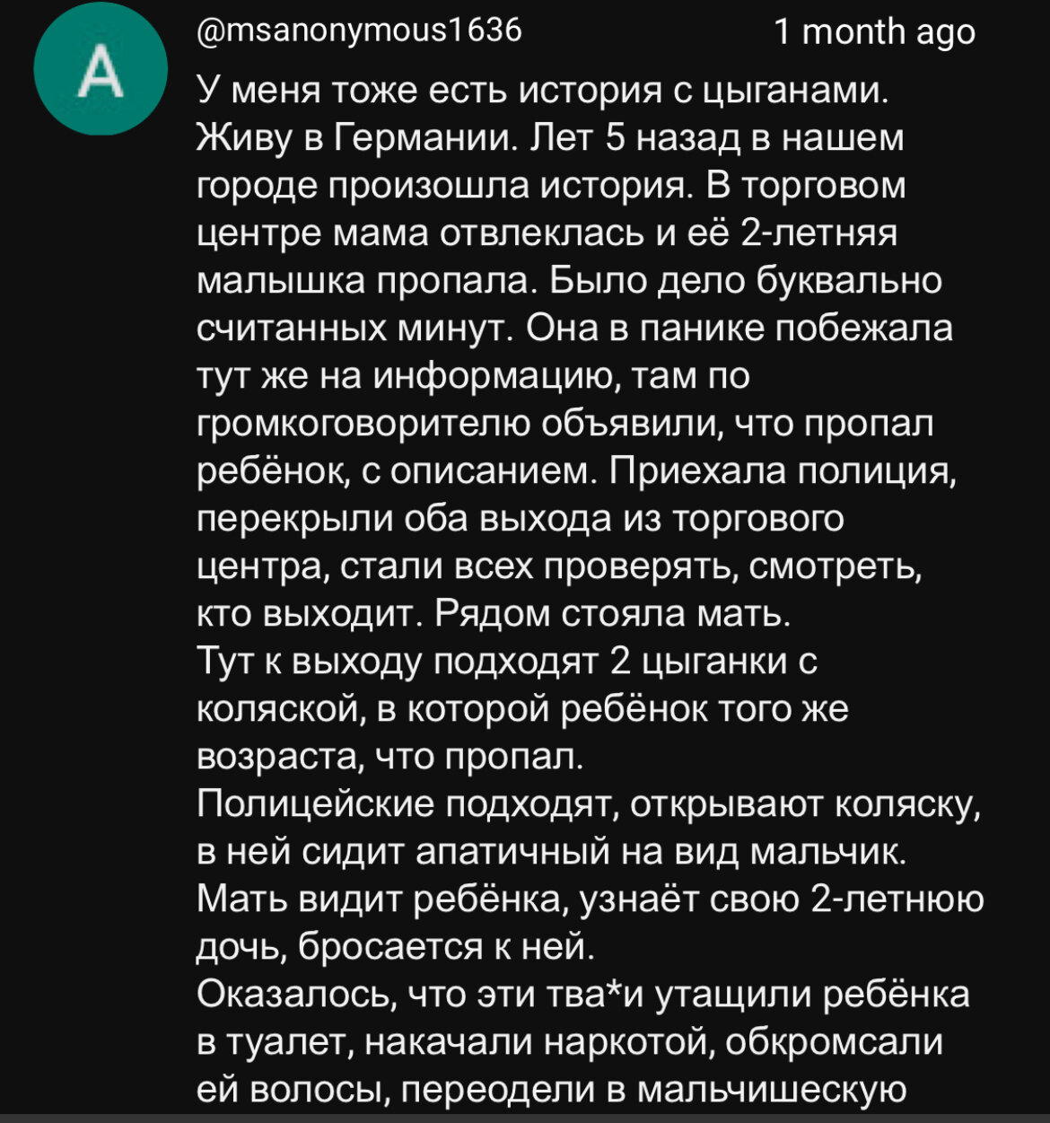 Берегите детей