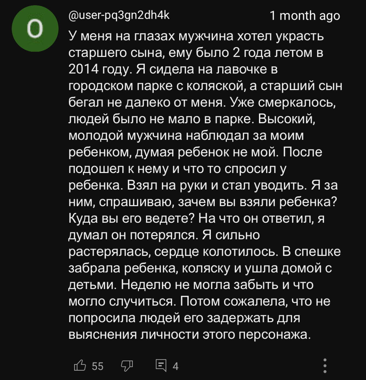 Берегите детей