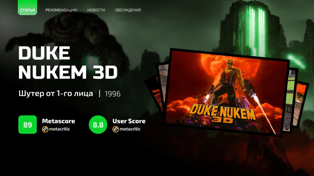 Duke Nukem 3D – герой нашей юности