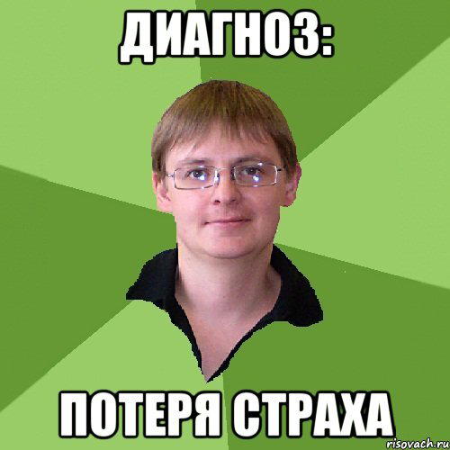 Как победить страхи, которые мешают нам принимать правильные решения