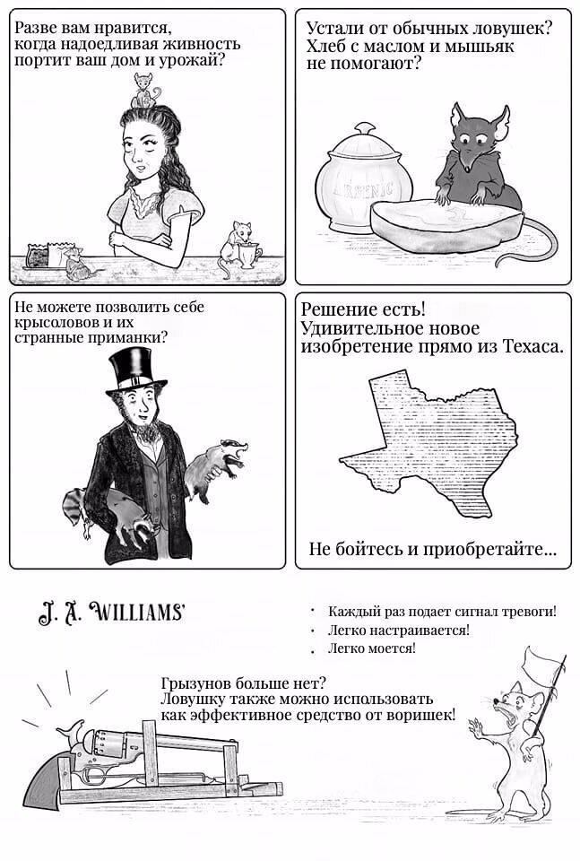 Викторианские комиксы