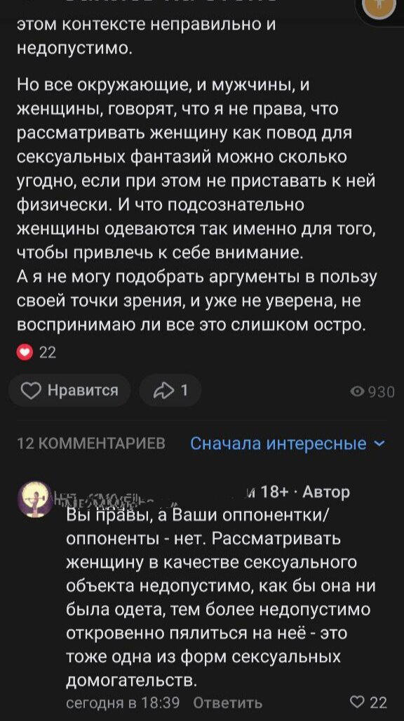 Нельзя представлять если смотришь...инакомыслие...