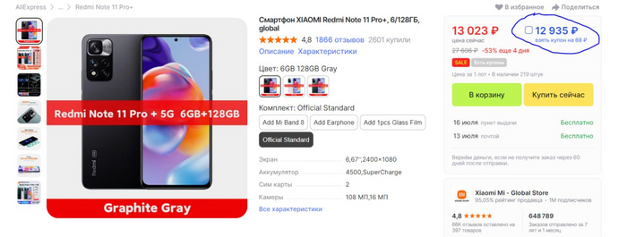 Кто там хотел POCO X6 Pro за 20к? Похоже пора брать. Накидал вкусных цен на смартфоны с большой скидкой