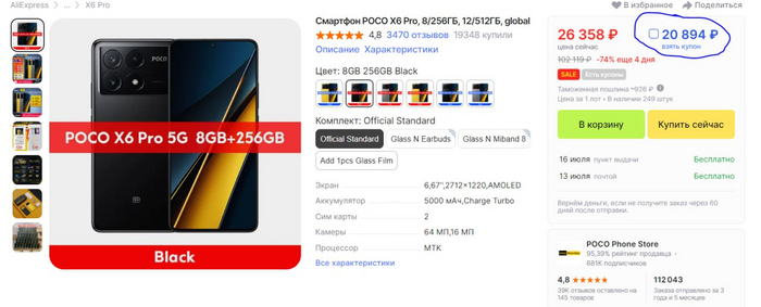 Кто там хотел POCO X6 Pro за 20к? Похоже пора брать. Накидал вкусных цен на смартфоны с большой скидкой