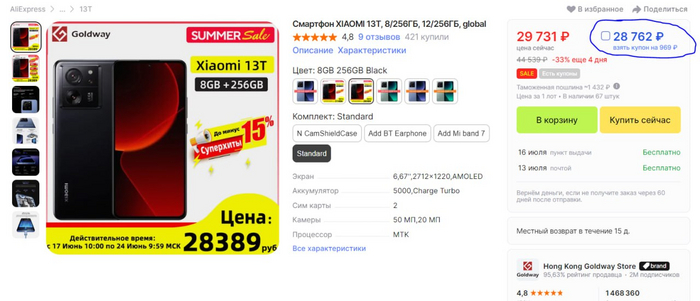 Кто там хотел POCO X6 Pro за 20к? Похоже пора брать. Накидал вкусных цен на смартфоны с большой скидкой