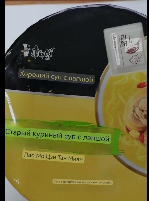 Обзор на китайскую лапшу Мастер Конг с куриным бульоном