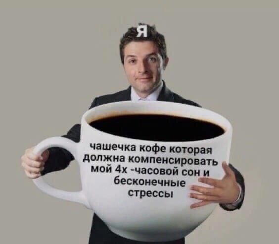 Сегодня это я