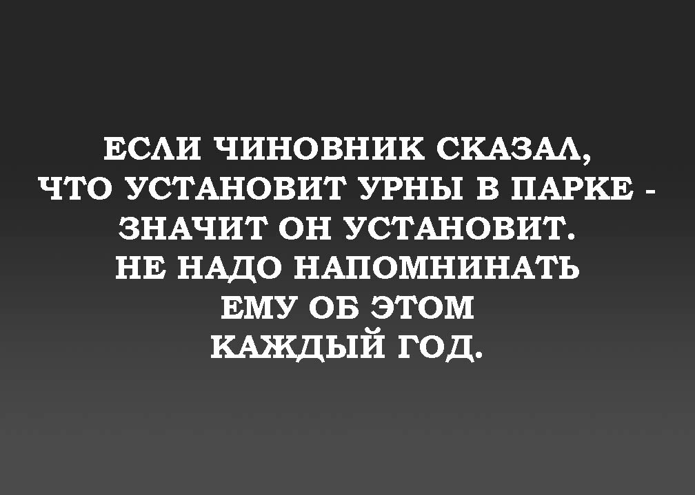 Не торопите