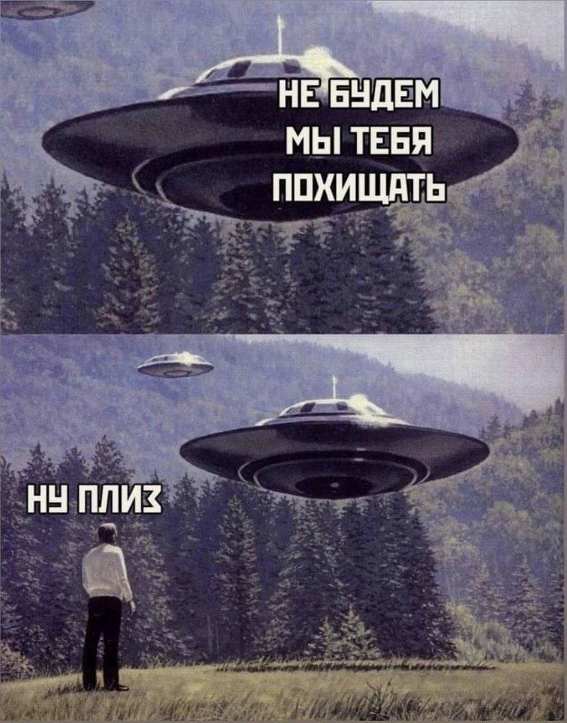 Всемирный день НЛО