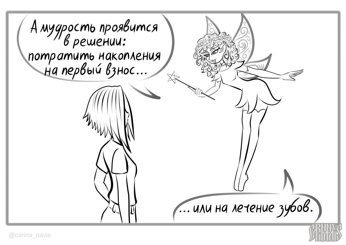 Фея мудрости