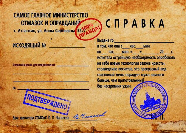 День отмазывания