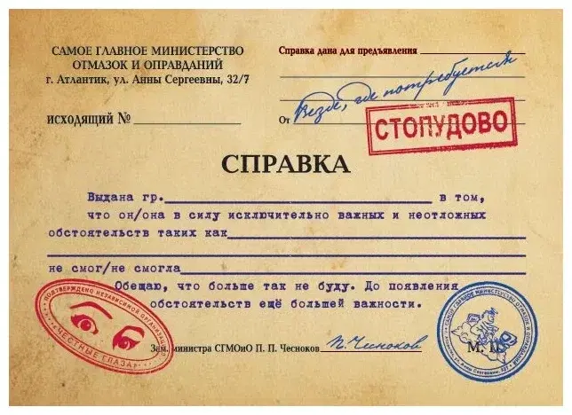 День отмазывания