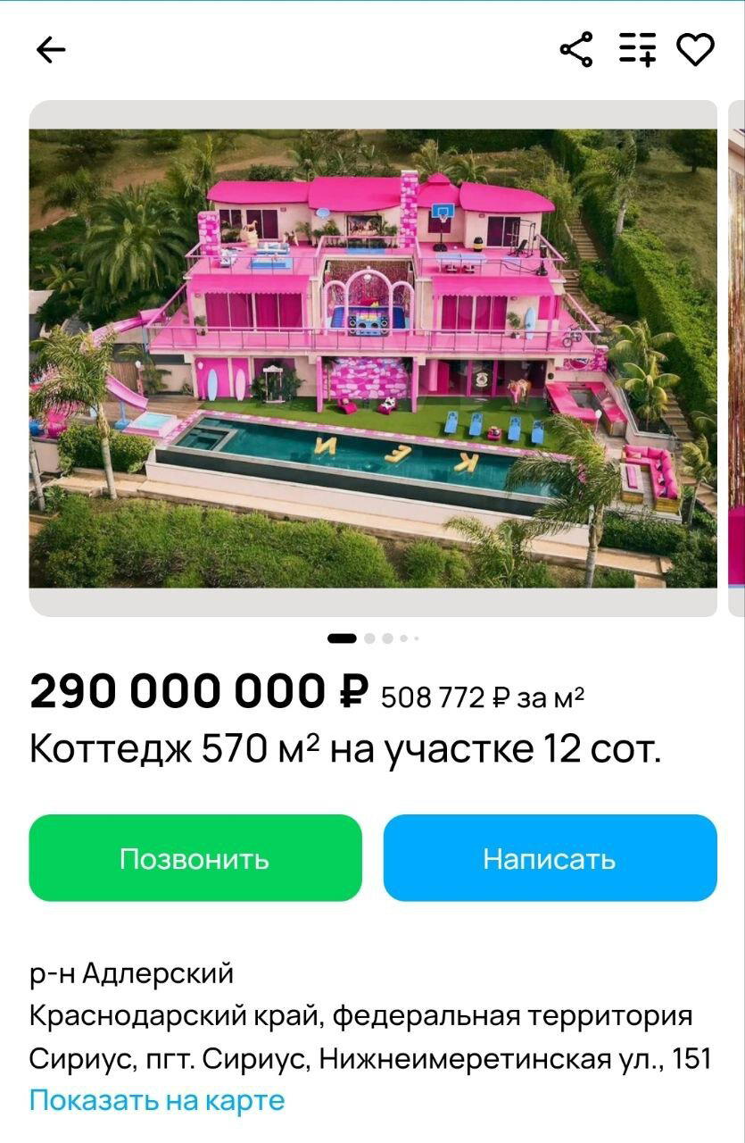 Агентство недвижимости из Адлера выставило на продажу дом Барби