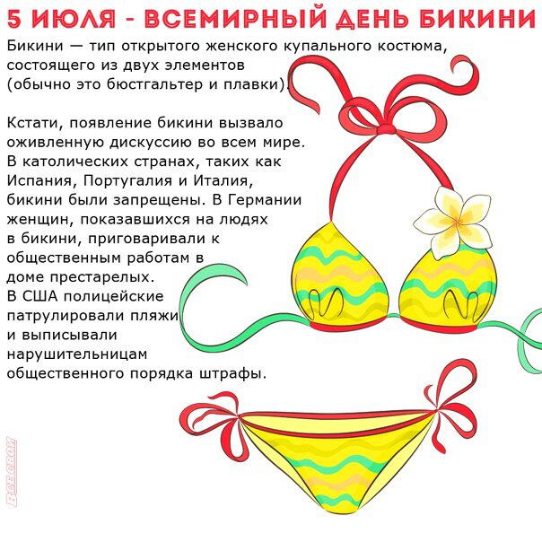 Всемирный день бикини