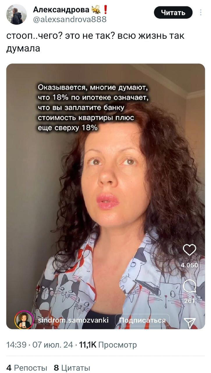 Зумеры открыли для себя удивительный мир ипотеки и с ужасом поняли, что проценты от суммы кредита нужно платить каждый год.