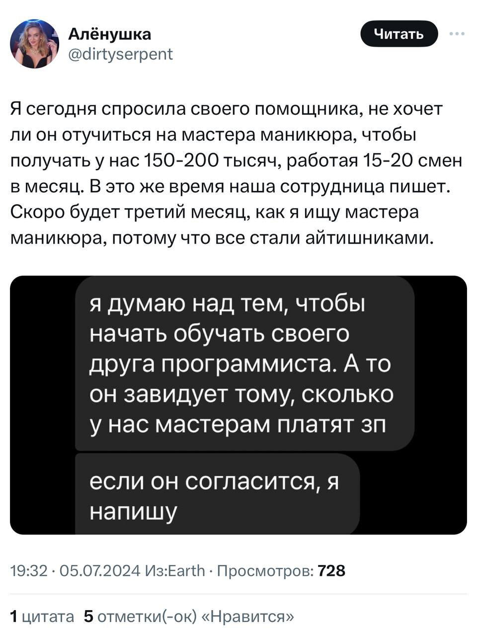 Неожиданная тенденция на рынке: айтишники завидуют мастерам ноготочков из-за большой зарплаты и собираются переучиваться!